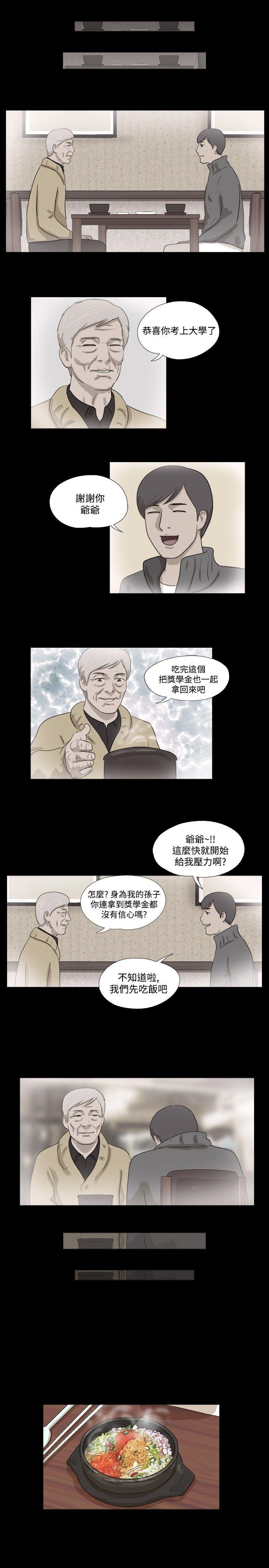 神的礼物 第18話 第5页
