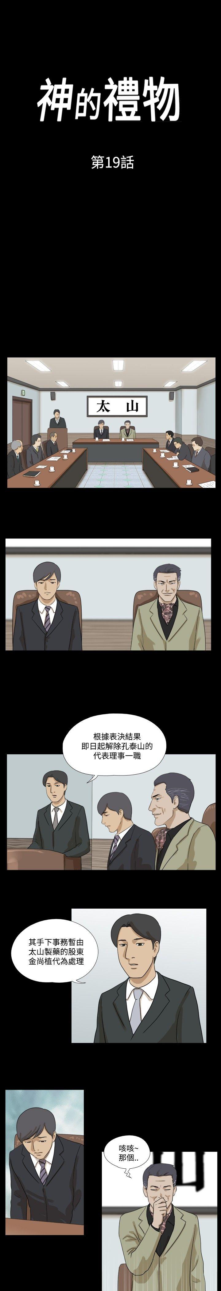 神的礼物 第19話 第1页