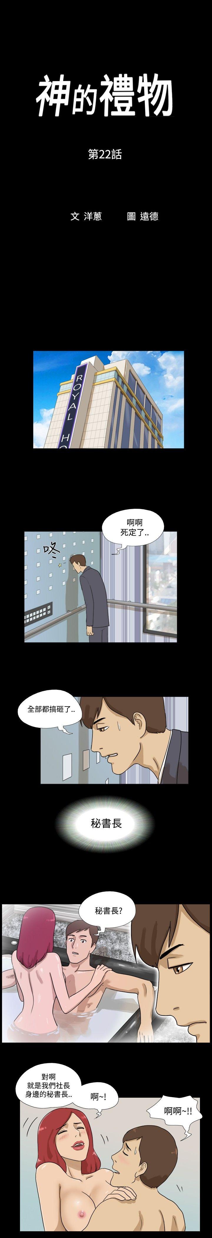 神的礼物 第22話 第1页