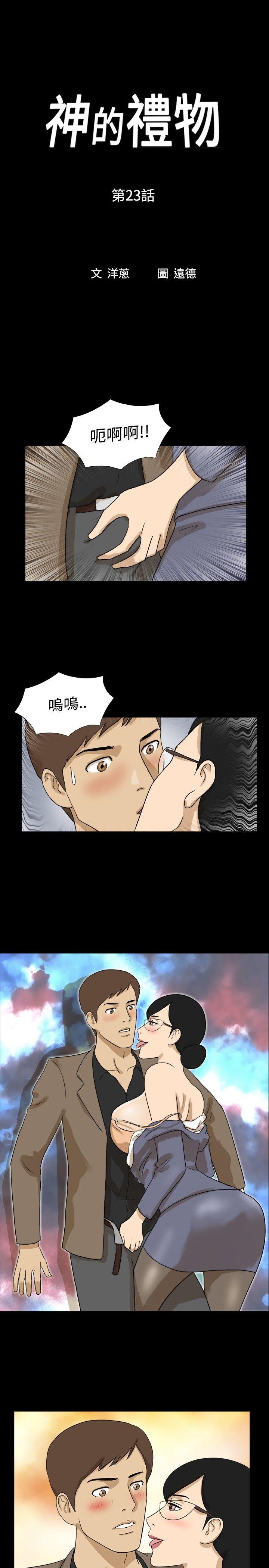 神的礼物 第23話 第1页