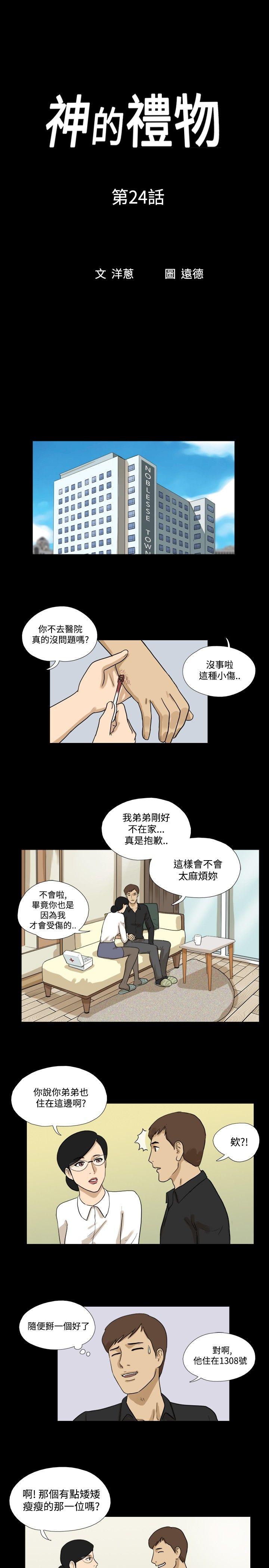 神的礼物 第24話 第1页
