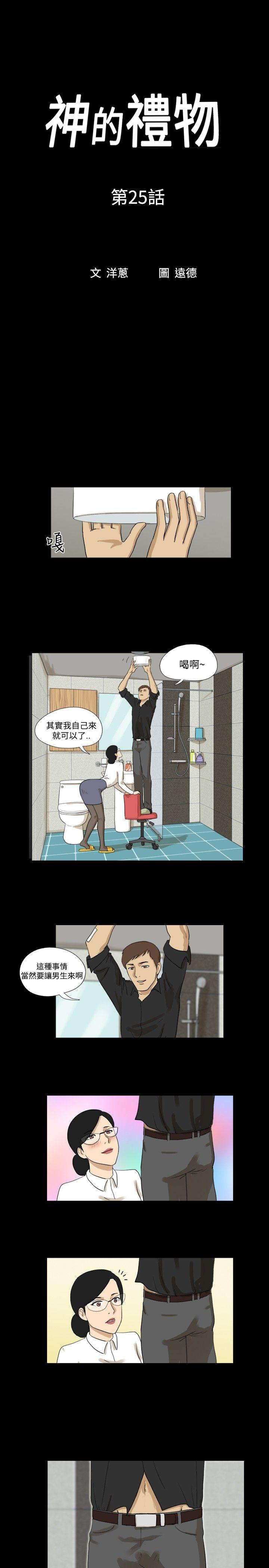 神的礼物 第25話 第1页