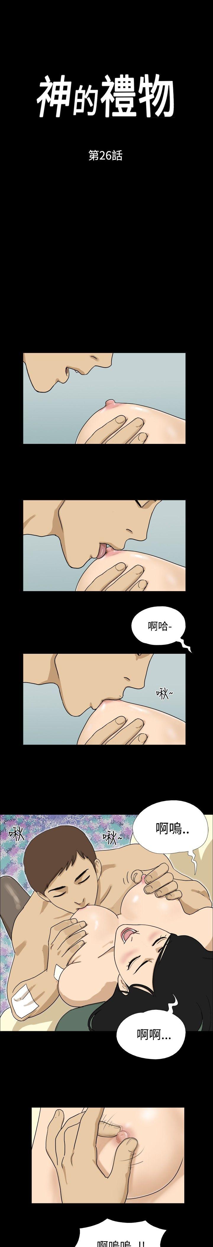 神的礼物 第26話 第1页