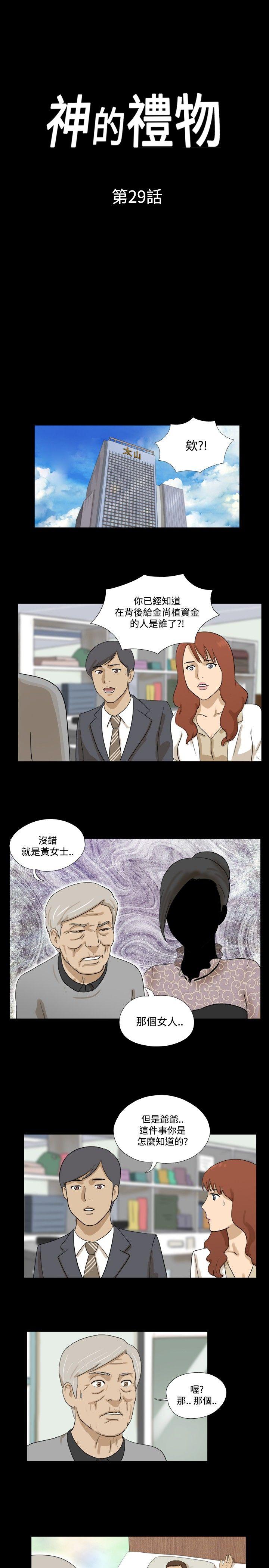 神的礼物 第29話 第1页
