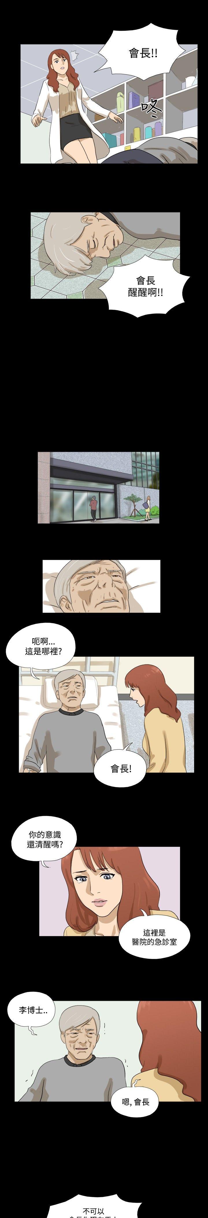 神的礼物 第29話 第9页