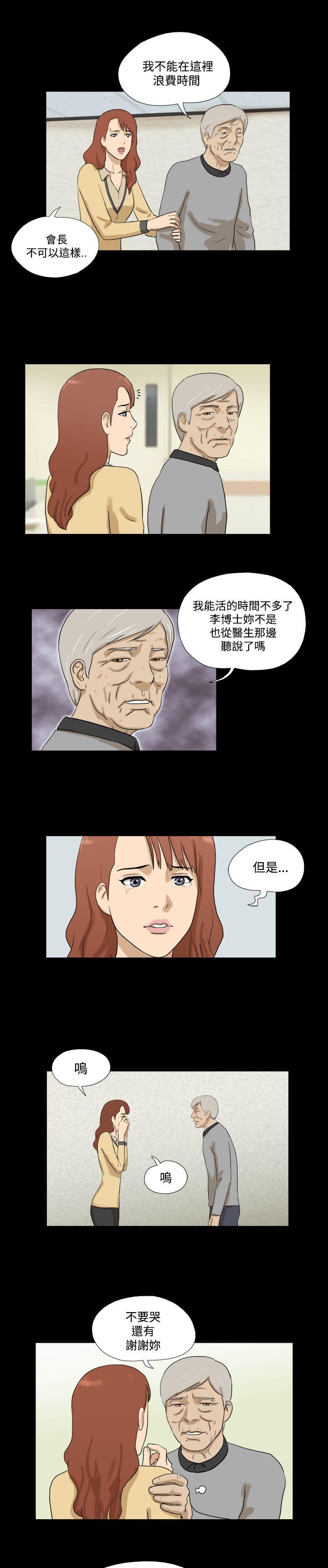 神的礼物 第29話 第11页