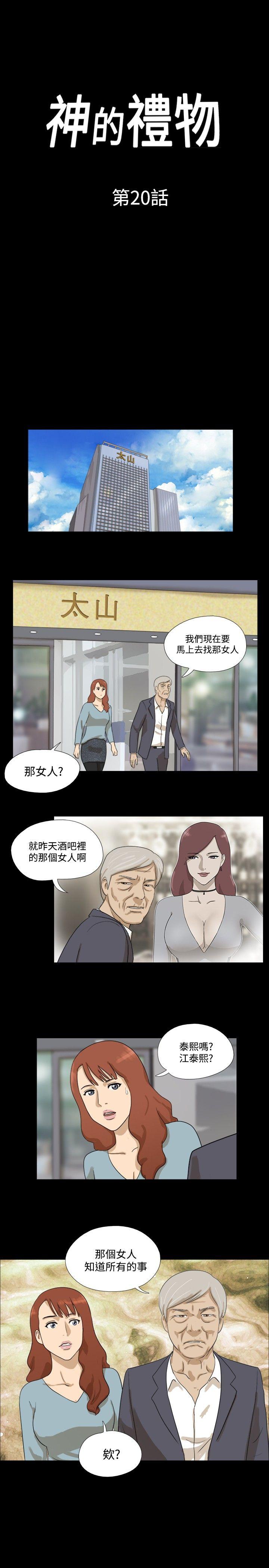 神的礼物 第20話 第1页
