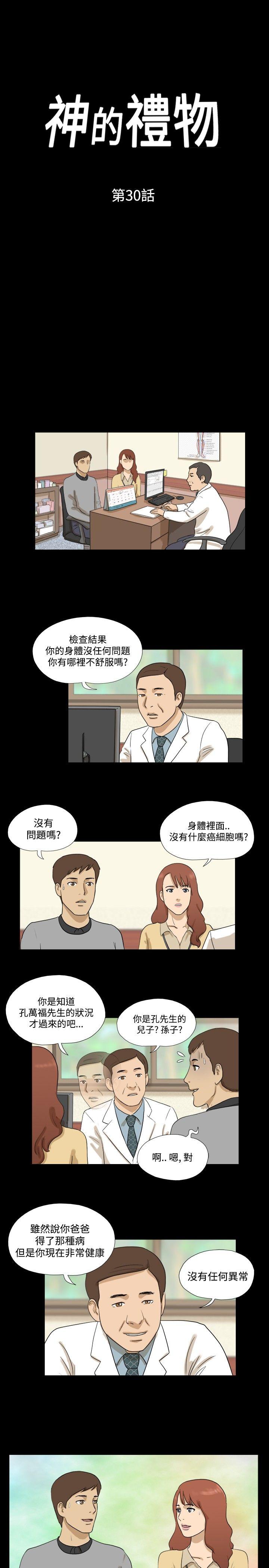 神的礼物 第30話 第1页
