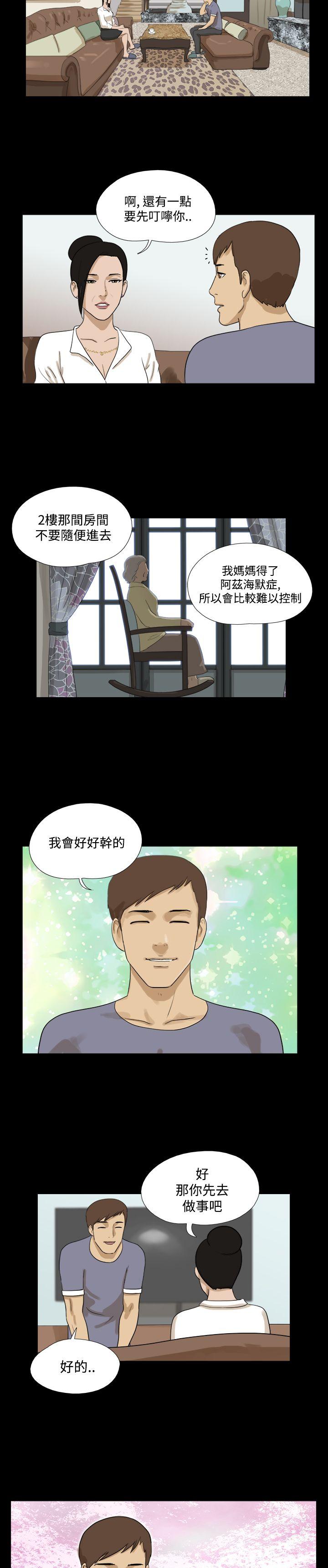 神的礼物 第32話 第12页
