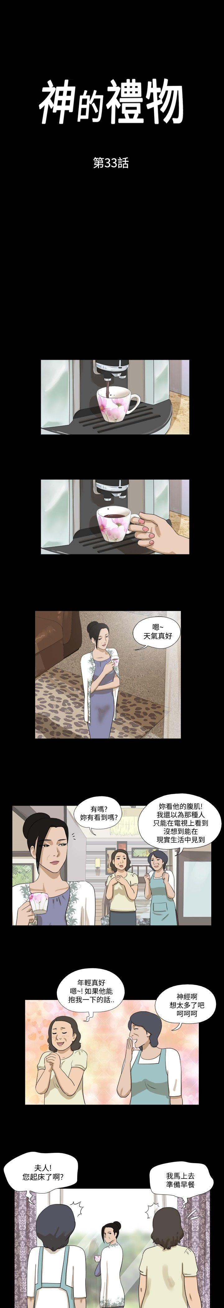 神的礼物 第33話 第1页