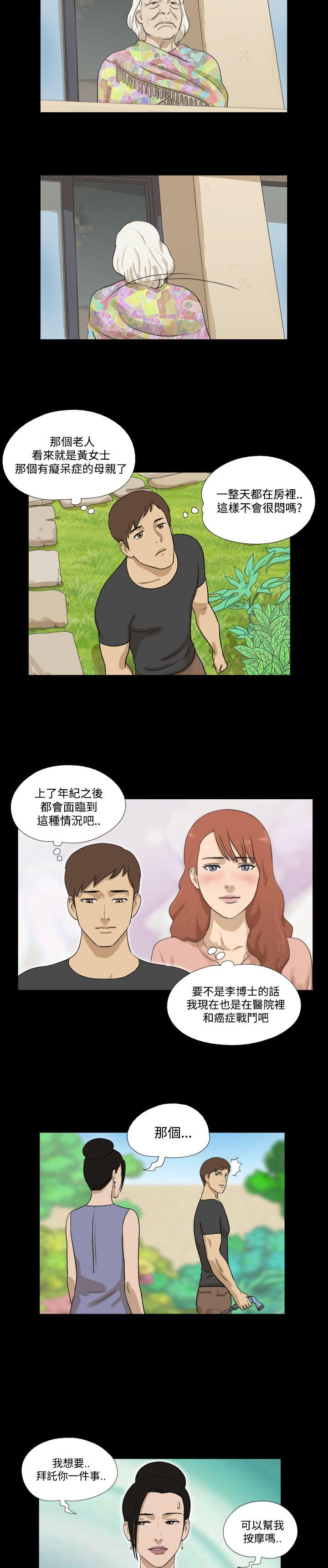 神的礼物 第34話 第3页