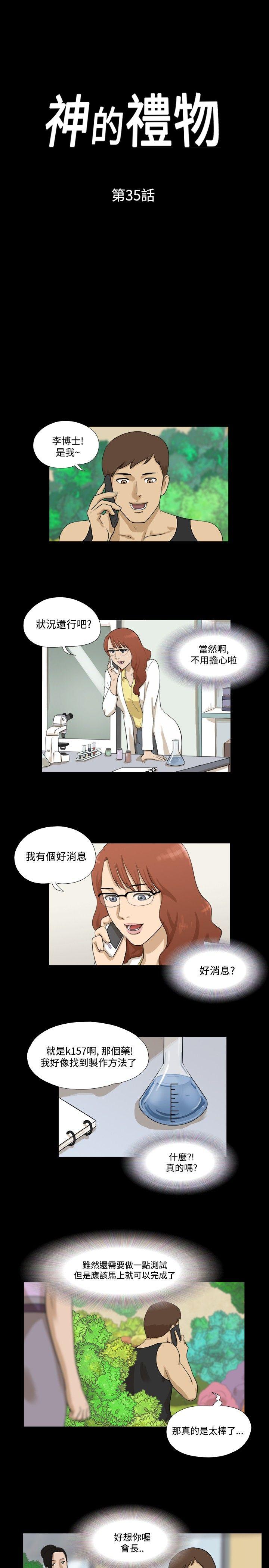 神的礼物 第35話 第1页