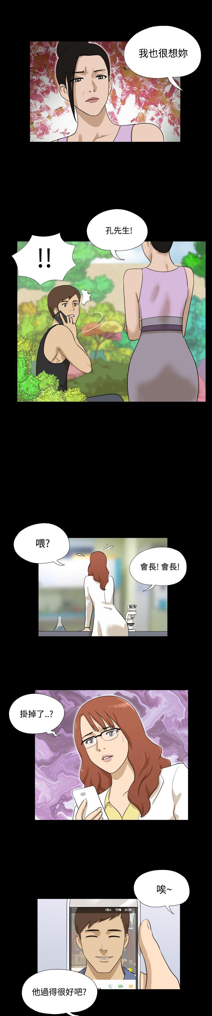 神的礼物 第35話 第3页