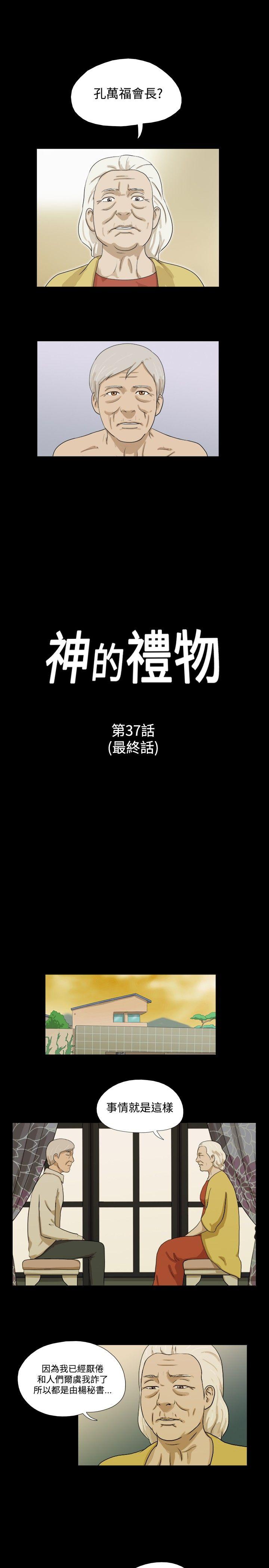 神的礼物 最終話 第1页