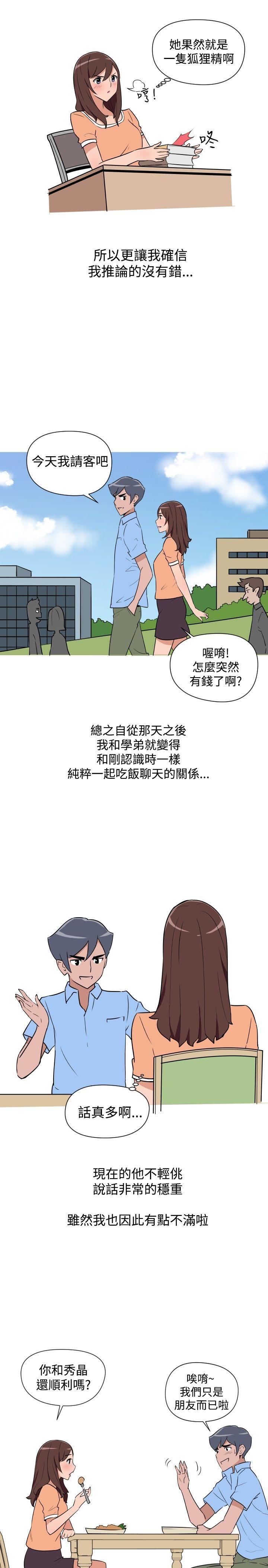 调教女大生 第14話 第9页
