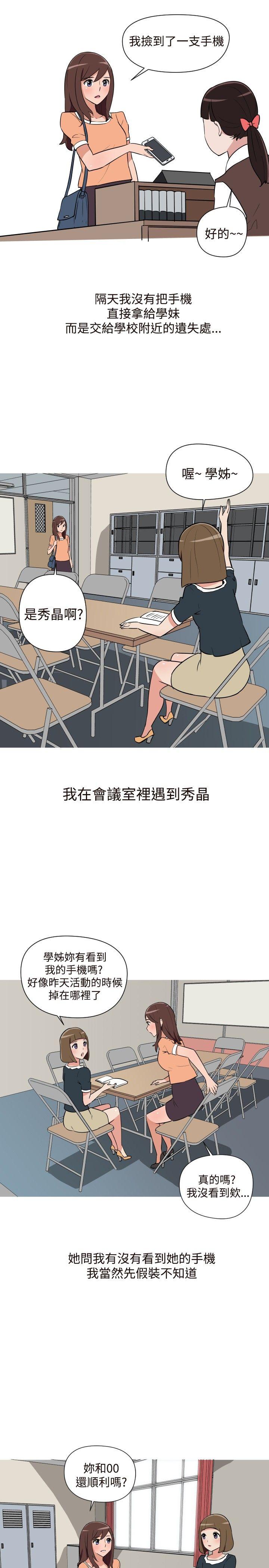 调教女大生 第16話 第5页