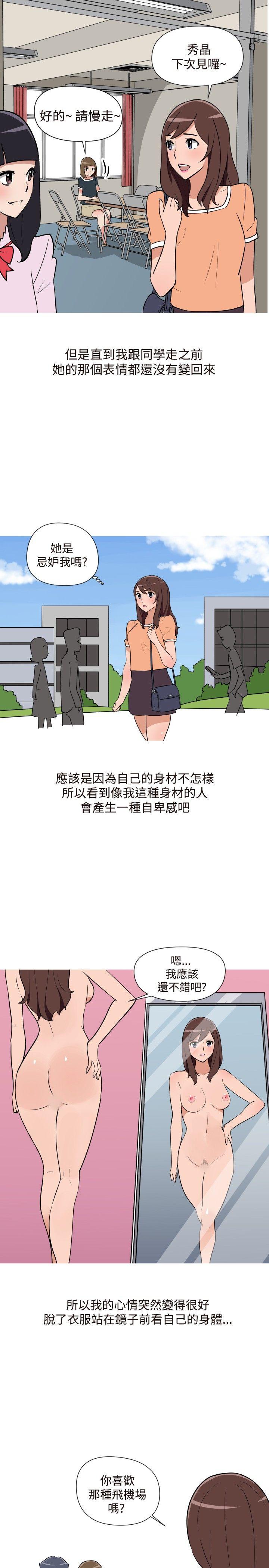 调教女大生 第16話 第9页