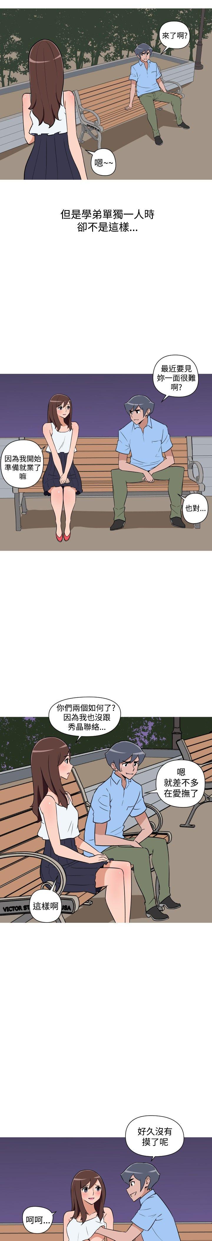 调教女大生 第26話 第9页