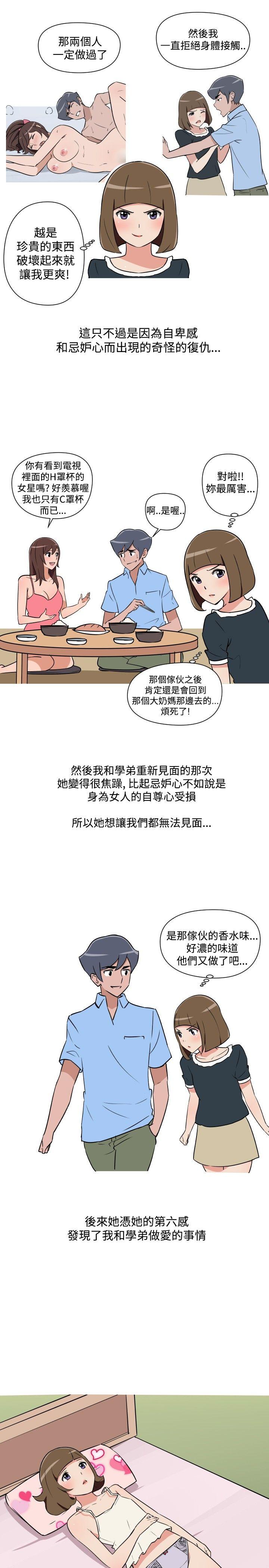 调教女大生 第20話 第13页