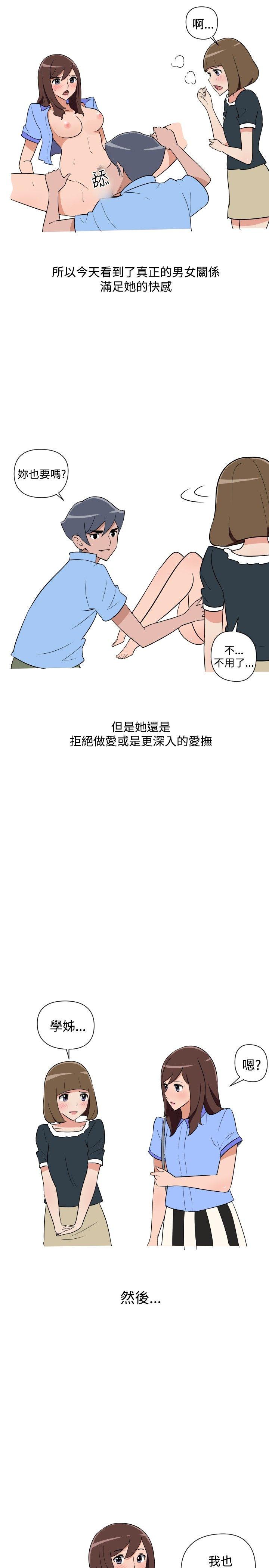 调教女大生 第24話 第9页