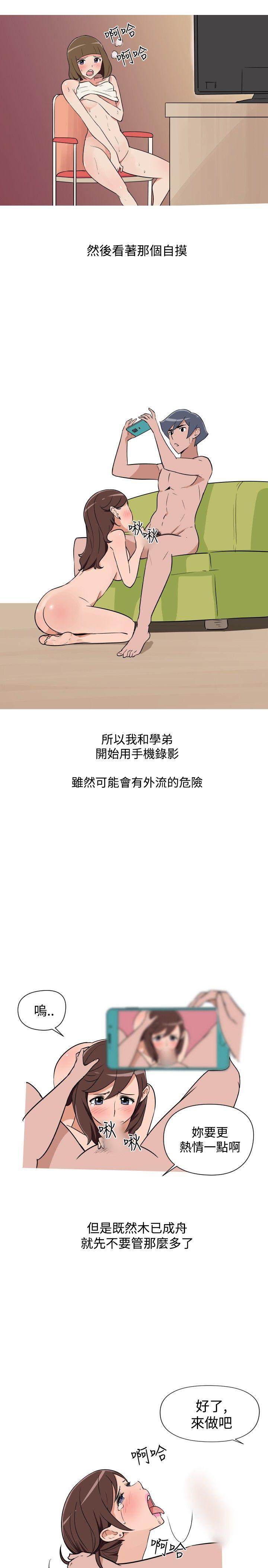 调教女大生 第25話 第3页