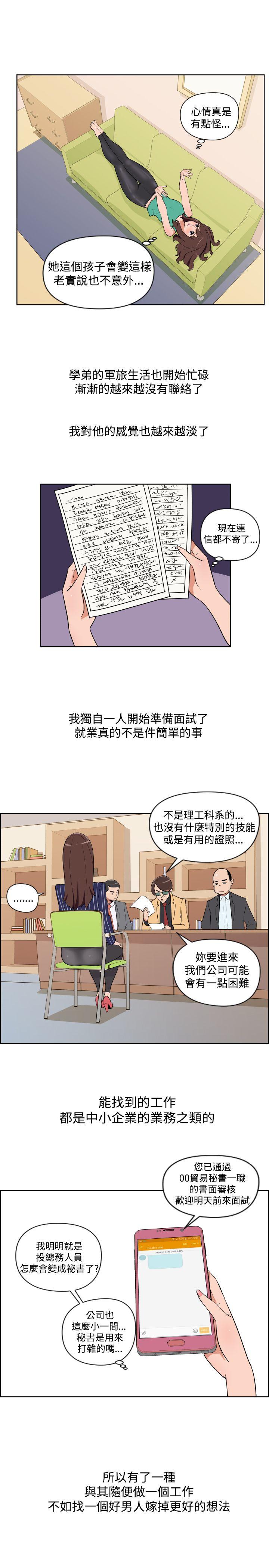 调教女大生 第31話 第7页