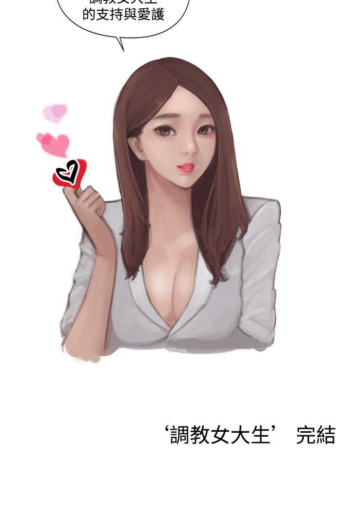 调教女大生 最終話 第15页