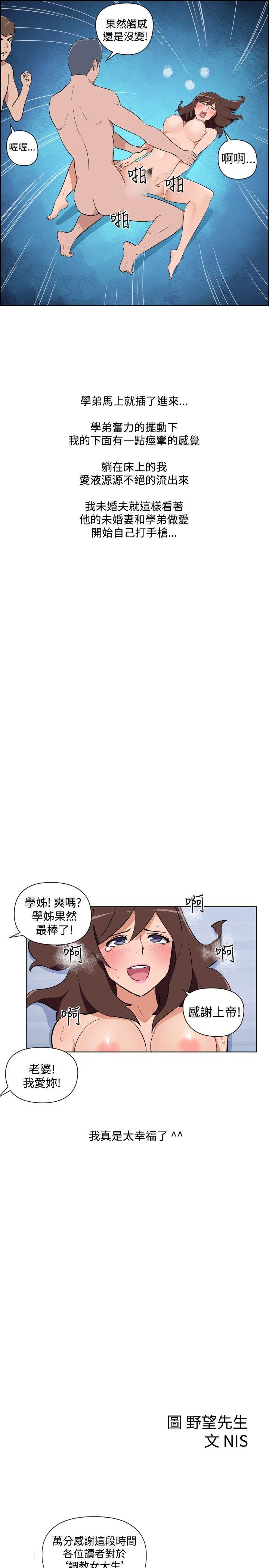 调教女大生 最終話 第14页