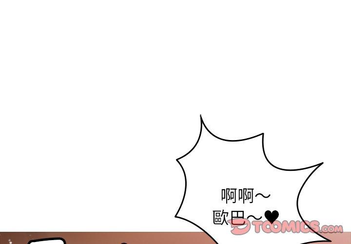 寄生教授家 第 10 話 第3页