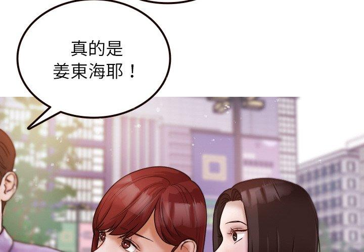 寄生教授家 第 11 話 第4页