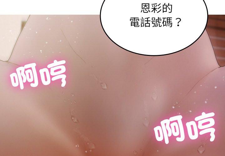 寄生教授家 第 12 話 第4页