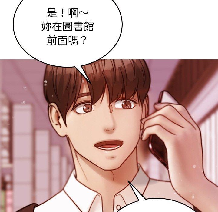 寄生教授家 第 13 話 第8页