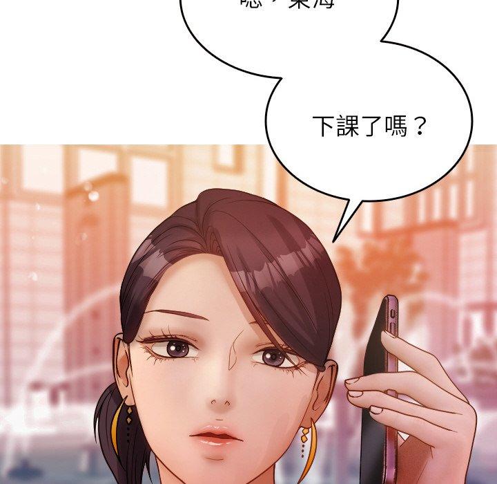 寄生教授家 第 13 話 第6页