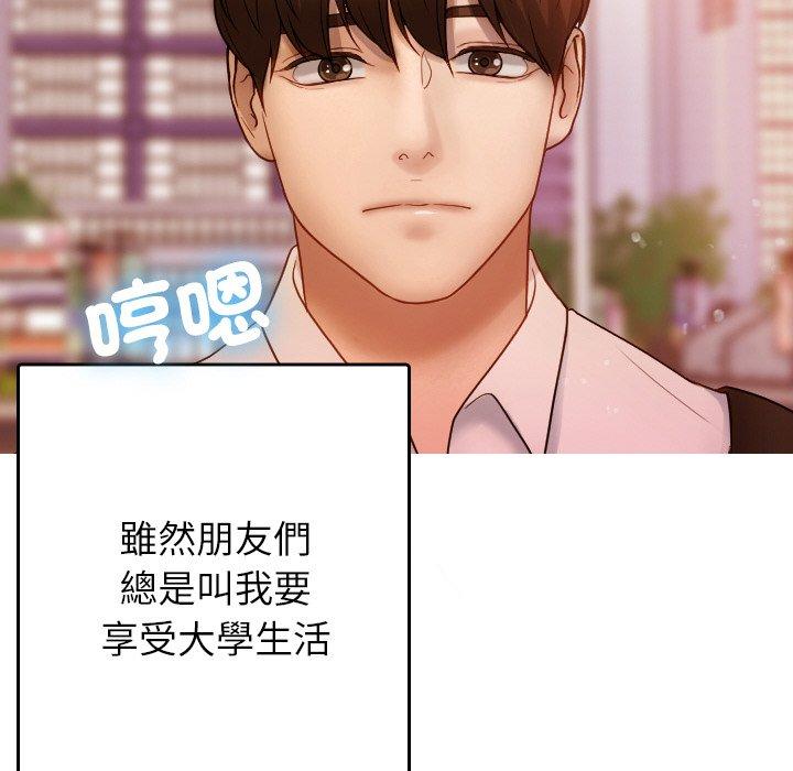 寄生教授家 第 13 話 第14页