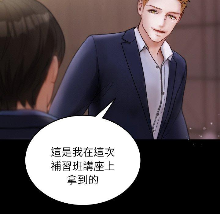 寄生教授家 第 13 話 第26页