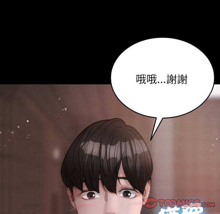 寄生教授家 第 13 話 第27页