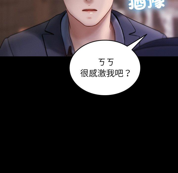 寄生教授家 第 13 話 第28页