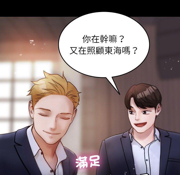 寄生教授家 第 13 話 第29页
