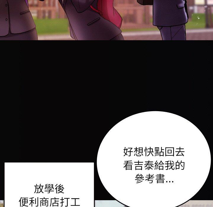 寄生教授家 第 13 話 第35页