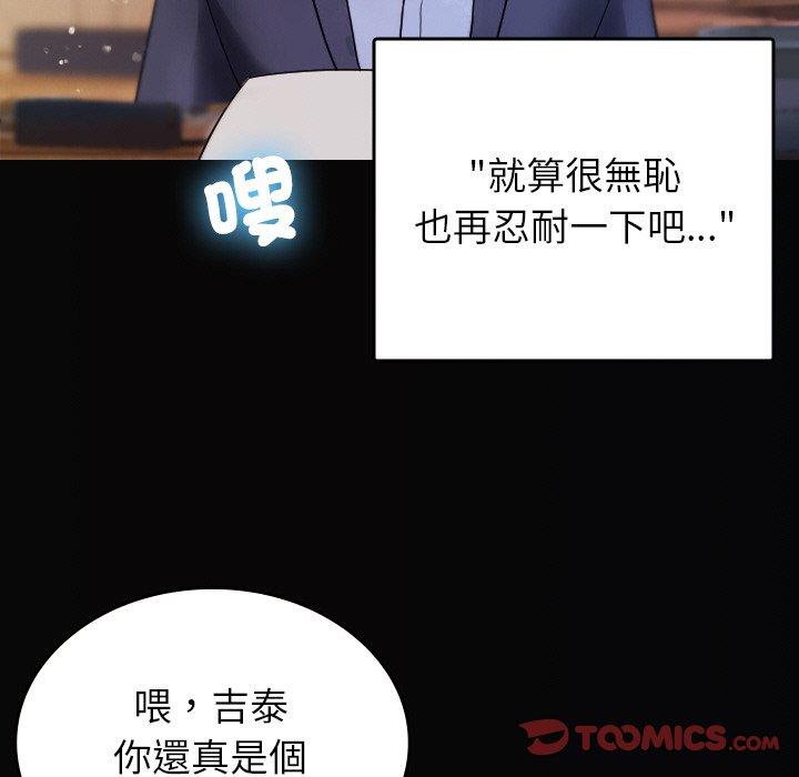 寄生教授家 第 13 話 第51页
