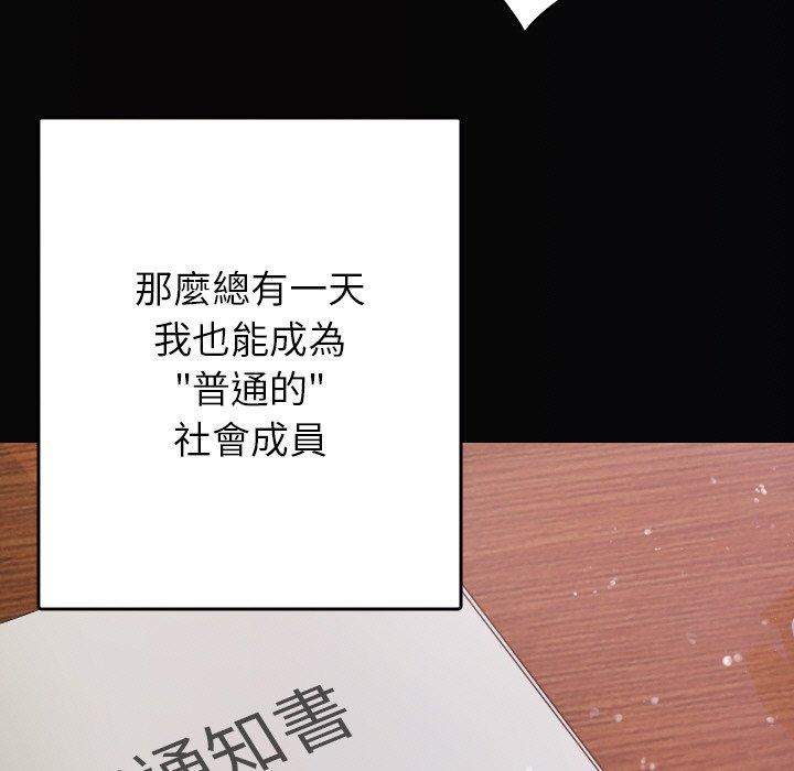 寄生教授家 第 13 話 第53页