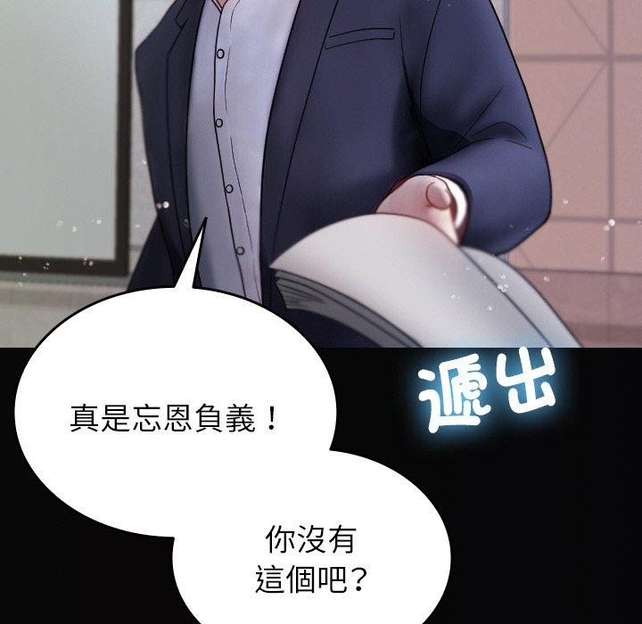 寄生教授家 第 13 話 第49页