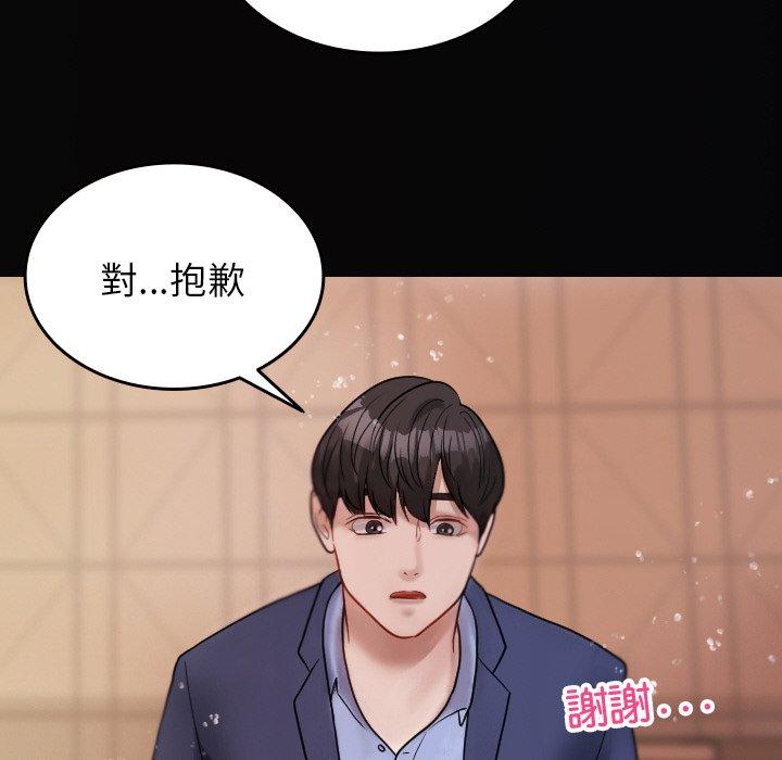 寄生教授家 第 13 話 第50页