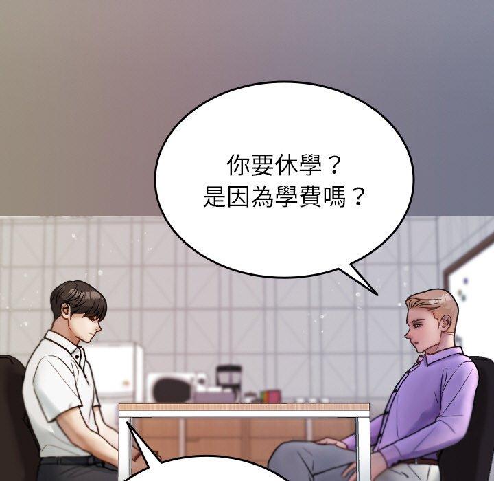 寄生教授家 第 13 話 第55页