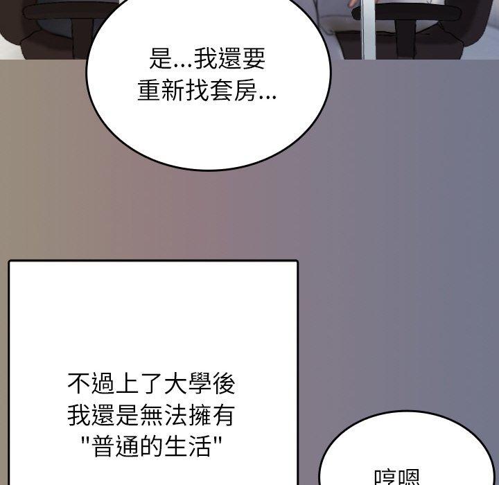 寄生教授家 第 13 話 第56页