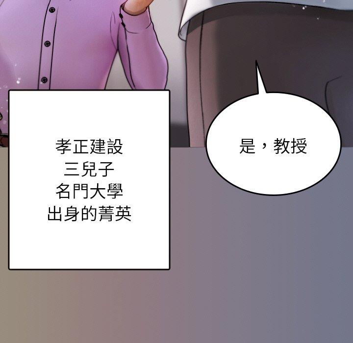 寄生教授家 第 13 話 第61页