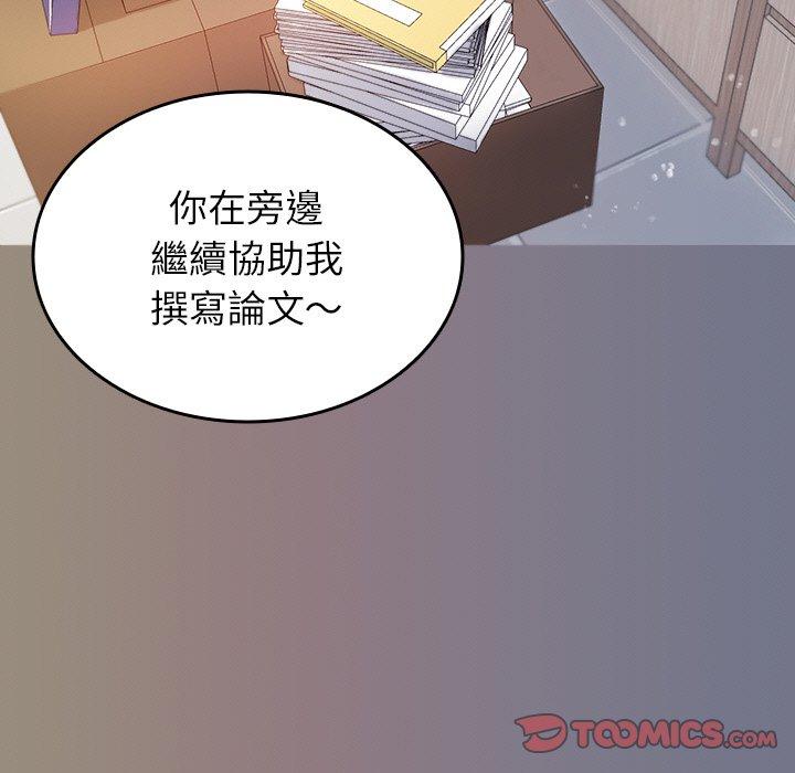 寄生教授家 第 13 話 第63页