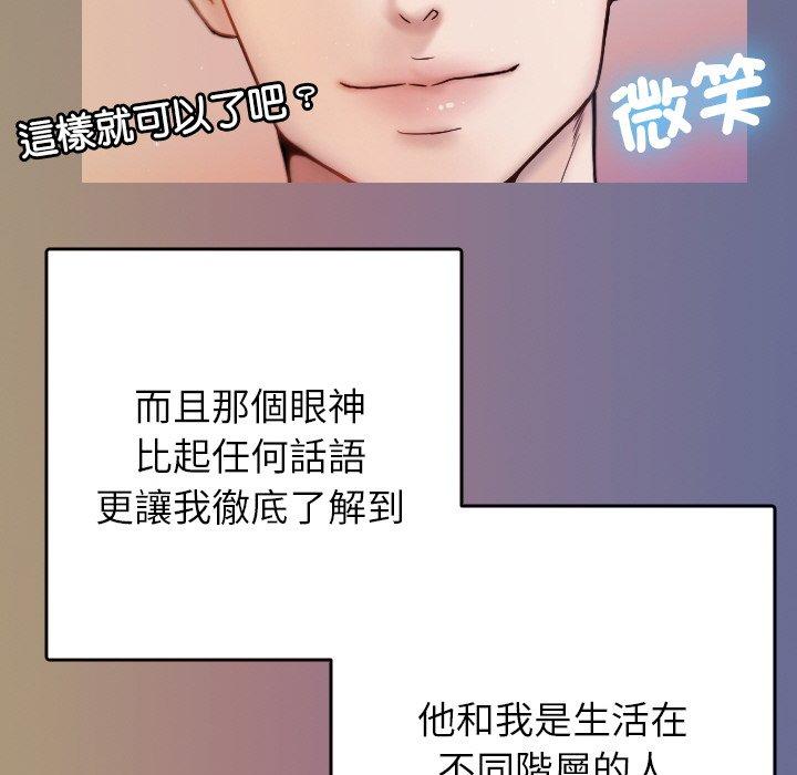 寄生教授家 第 13 話 第67页