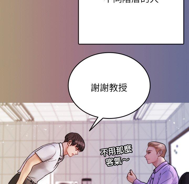 寄生教授家 第 13 話 第68页