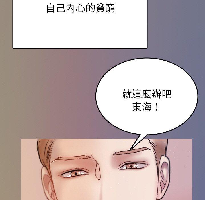 寄生教授家 第 13 話 第66页